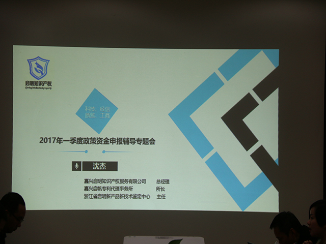 受邀为智慧园企业做政策资金申报讲座
